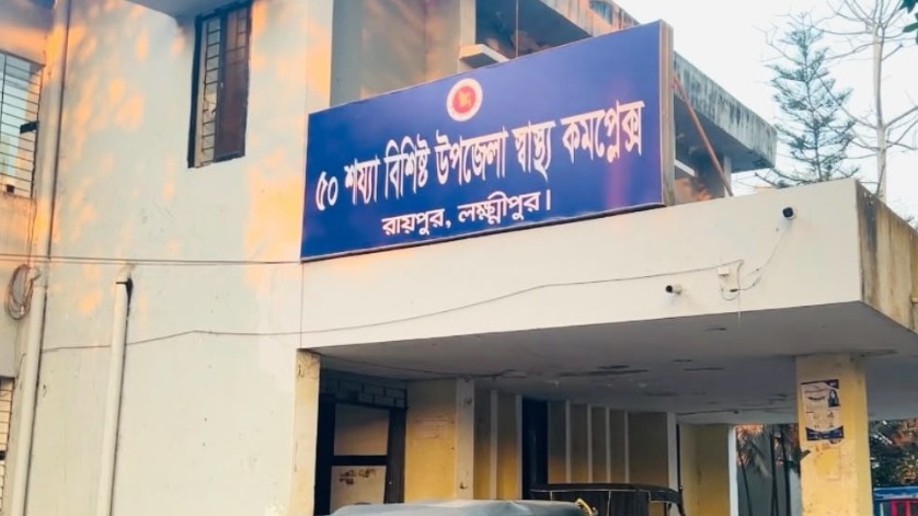 লক্ষ্মীপুরের রায়পুরে হাসপাতালে বৈদ্যুতিক পাখা খুলে পড়ল চিকিৎসকের ওপর